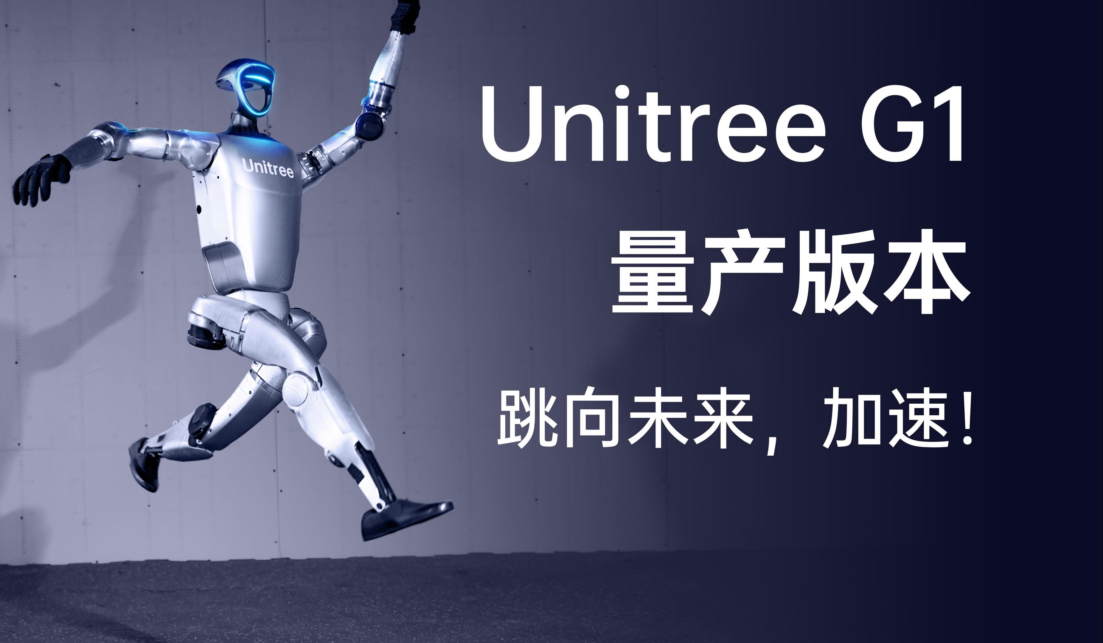 宇树科技IPO过会　A股将迎“具身智能第一股”