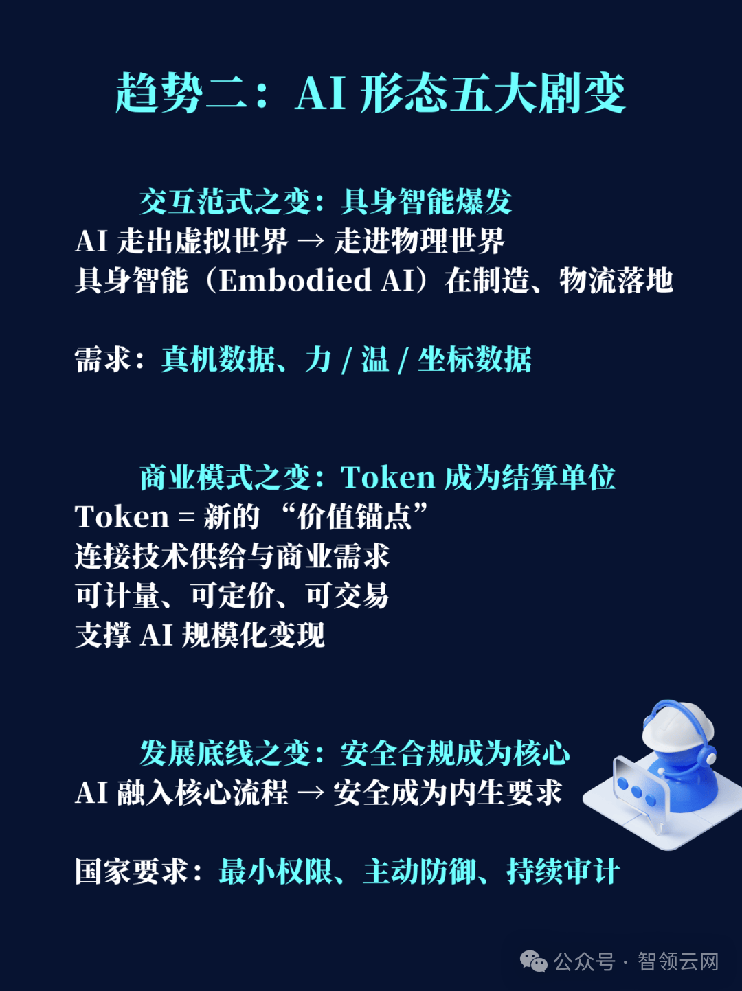 国家数据局：以完善的数据工程驱动具身智能发展