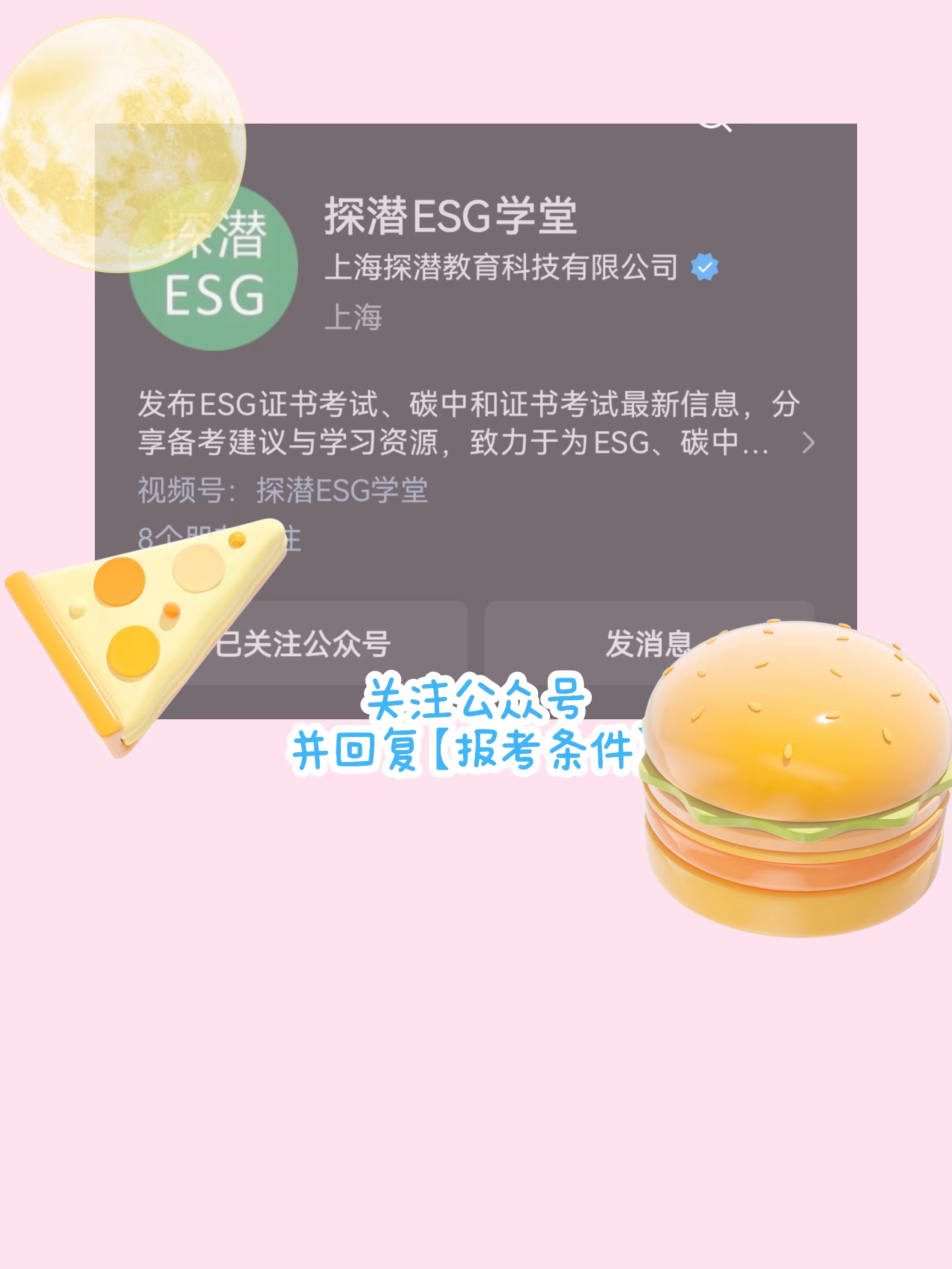 【ESG动态】福事特（301446.SZ）获华证指数ESG最新评级B，行业排名第243