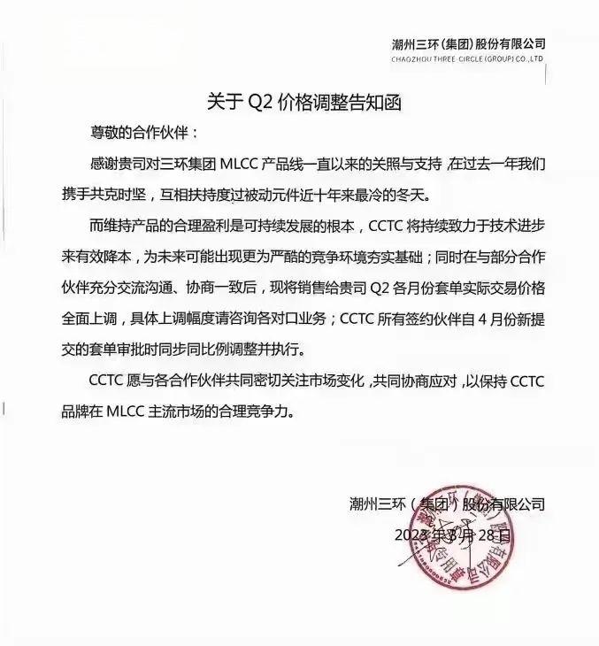 三环集团股价又创新高，今日涨9.48%