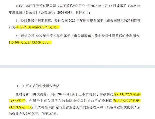 收入确认差错遭警示，华立股份跨界扩张内控失守