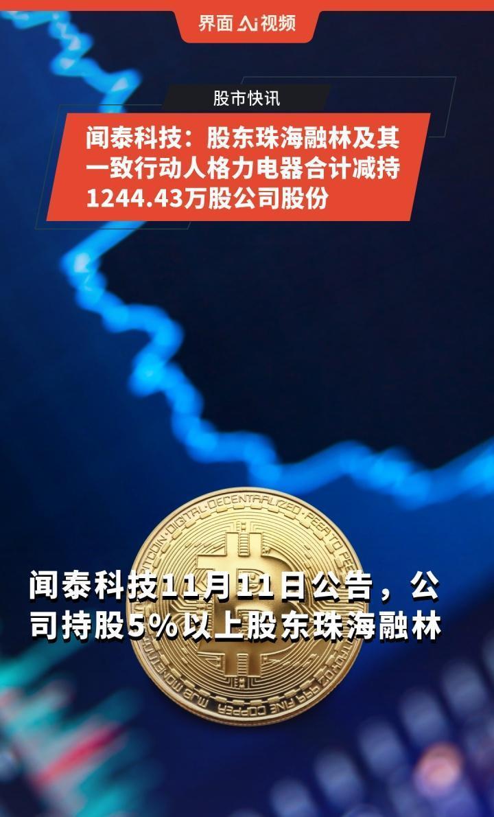*ST闻泰录得10天9板