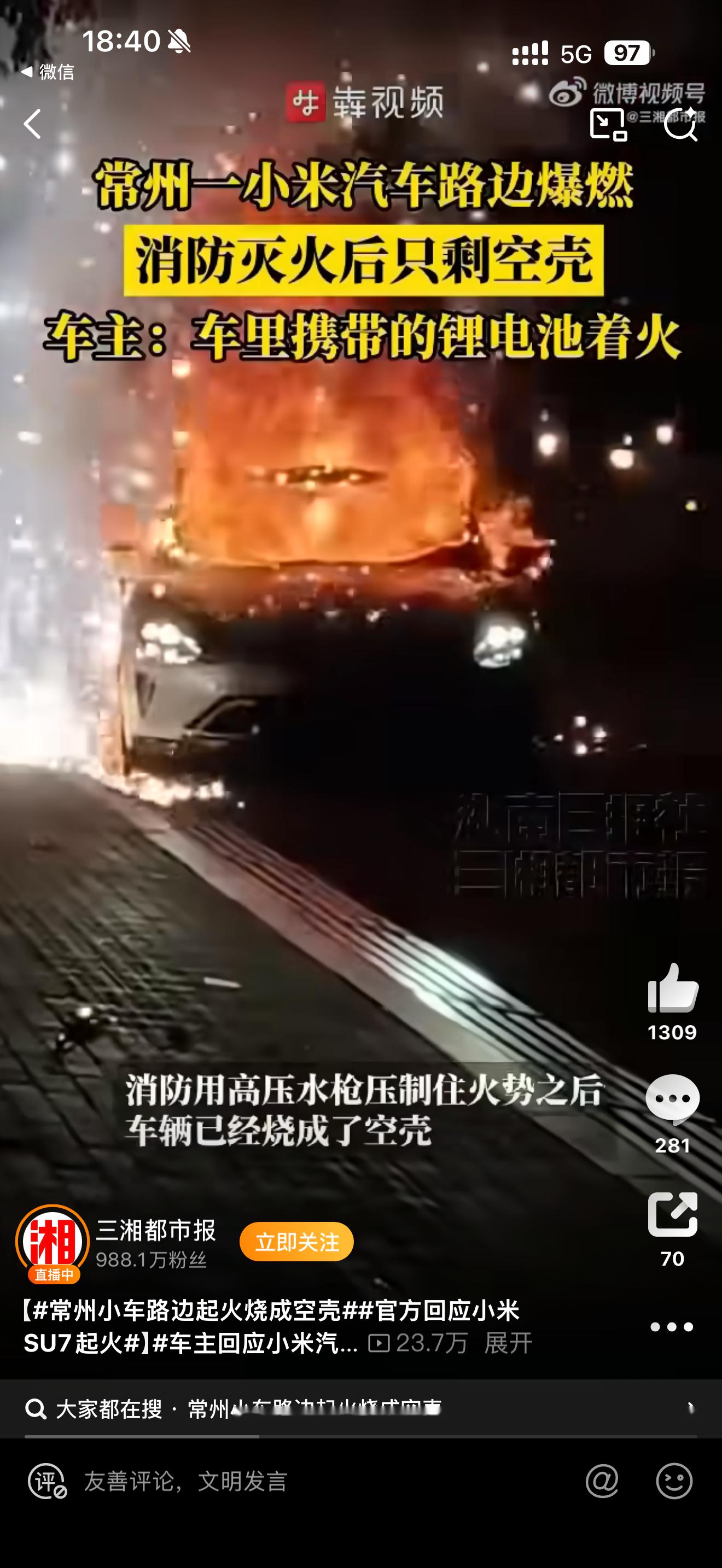 小鹏回应网传山东车辆起火事故