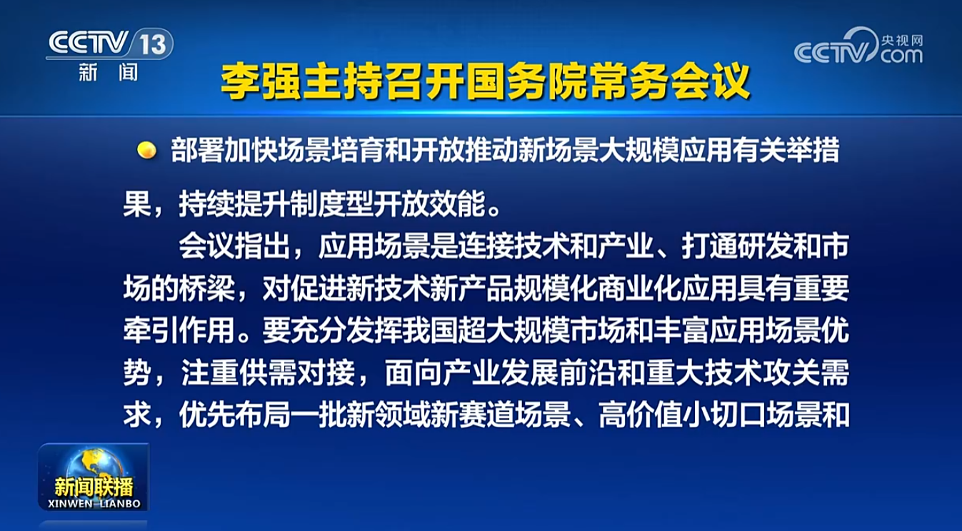 国常会：审议通过《实施就业优先战略“十五五”规划》