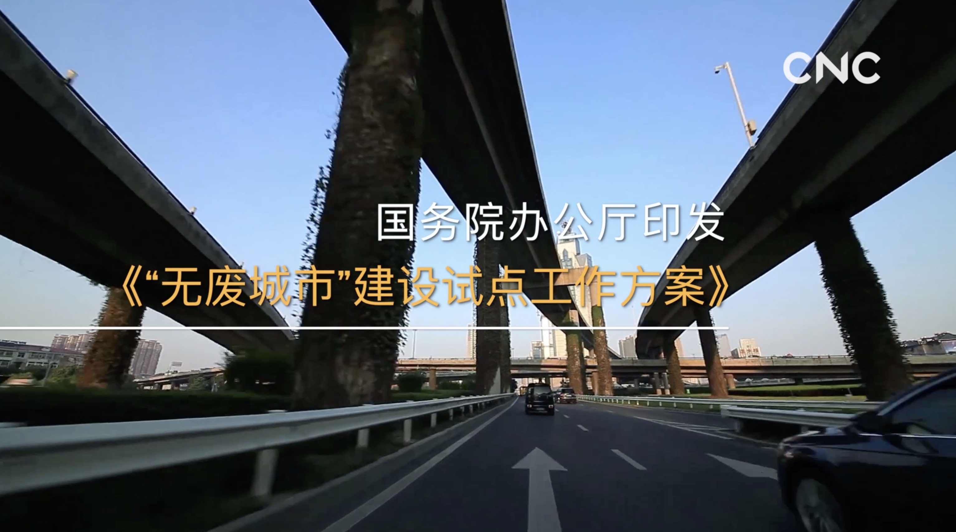 美丽中国行丨科技赋能深圳“无废城市”建设