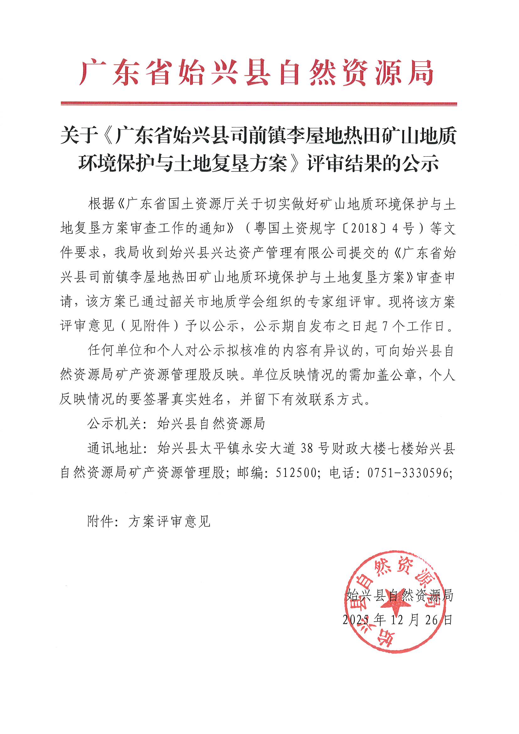 星球石墨：关于实施“星球转债”赎回暨摘牌的第七次提示性公告