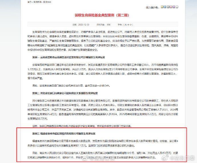 国家医保局公布四起药店骗保典型案例
