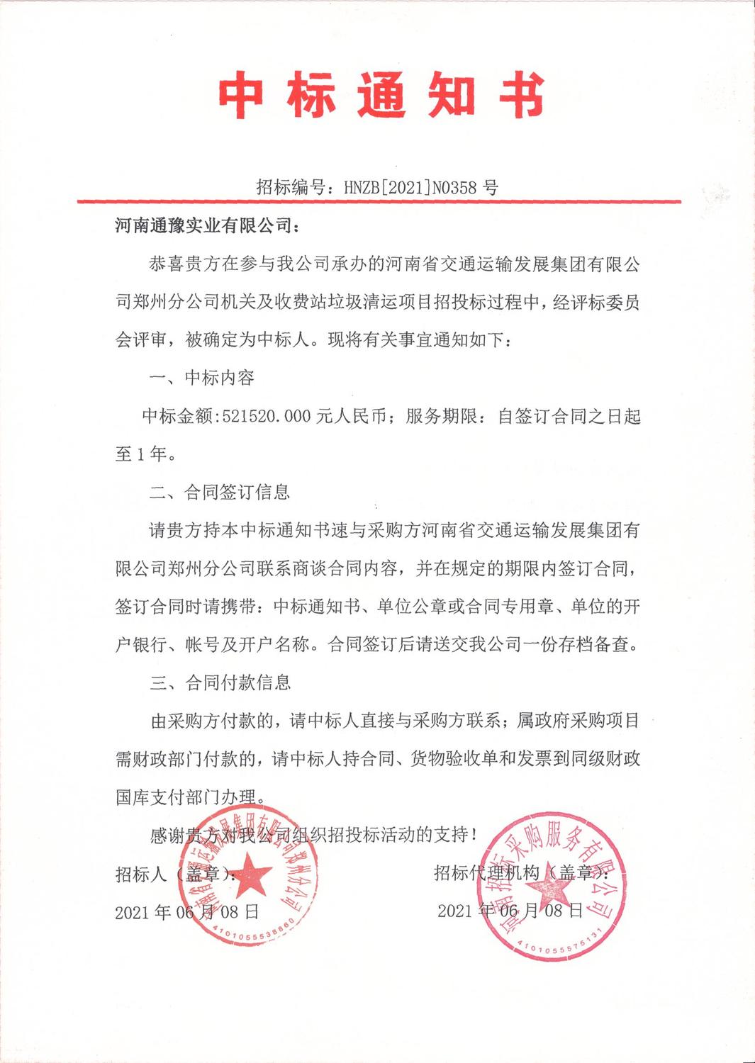 新北洋：控股子公司收到中国邮政集团有限公司中标通知书