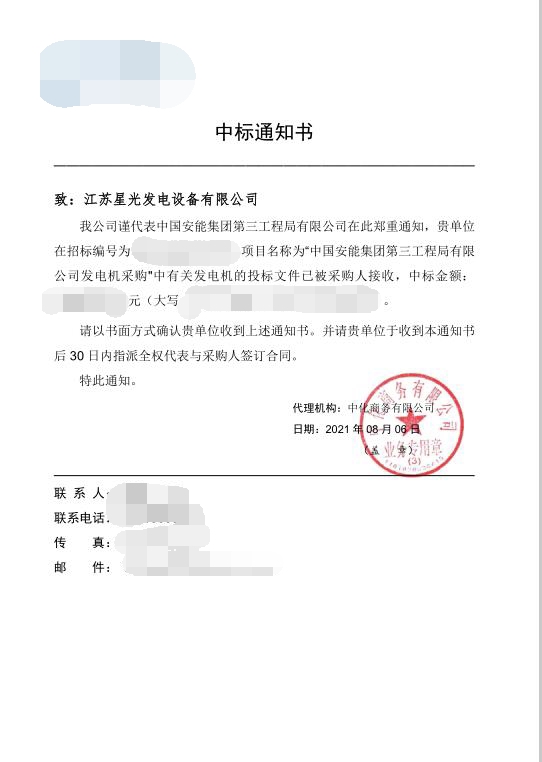 新北洋:控股子公司收到中国邮政集团有限公司中标通知书