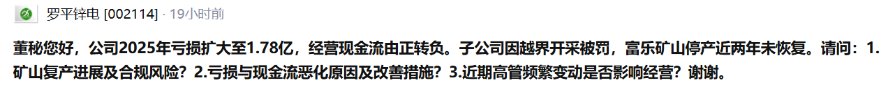胜通能源上市不足四年易主，接盘方面临亏损与股权合规双重考