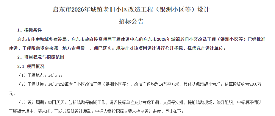 国家发改委：在“硬投资”方面优先支持城镇老旧小区改造、城市危旧房改造等公共安全和民生保障类工程