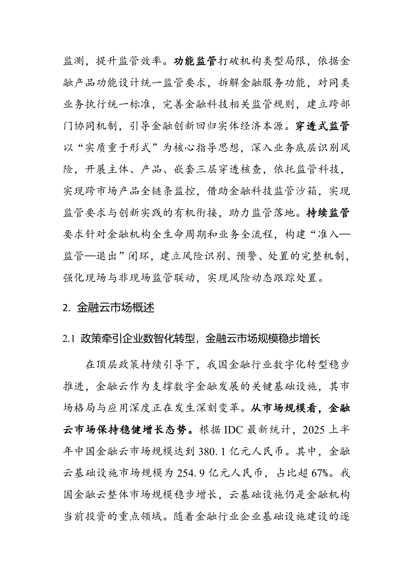 2026年中国低轨卫星互联网行业发展深度调研及投资前景研判_人保财险政银保 ,拥有“如意行”驾乘险，出行更顺畅！