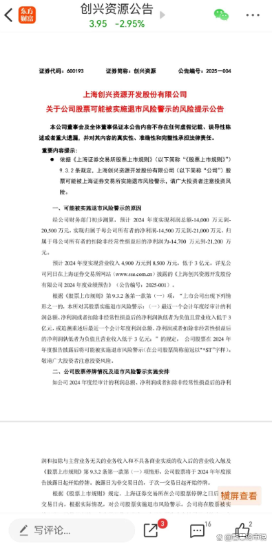 退市创兴6月10日龙虎榜数据