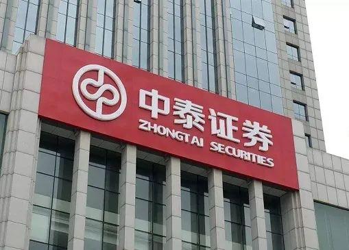 中泰证券(600918.SH):公开发行不超过300亿元公司债券获得中国证监会注册批复